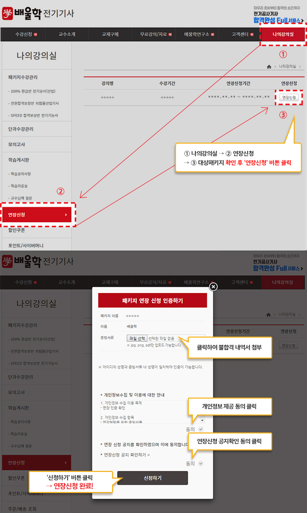 연장신청-공지글_20181116.jpg