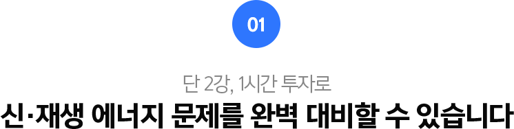 01.단3강, 1시간 30분 투자로 고득점 전략과목 전력공학 기초를 탄탄히 다질 수 있습니다