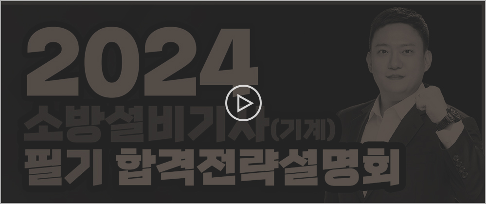공조냉동기계기사
