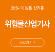 위험물산업기사