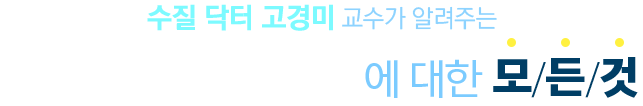 수질환경기사 자격증에 대한 모든 것